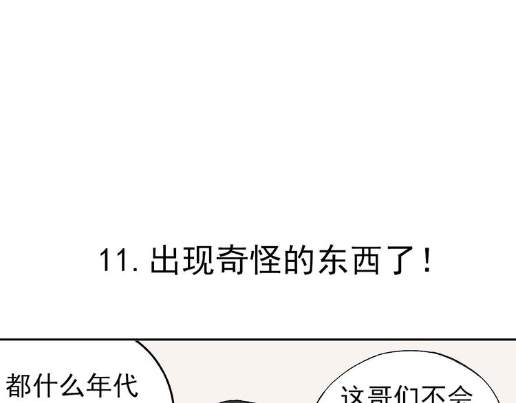 俺哥来自深山韩漫全集-第1话 天降亲哥无删减无遮挡章节图片 
