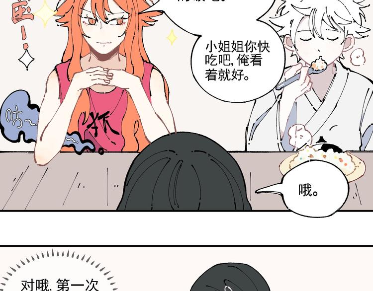 俺哥来自深山韩漫全集-第10话 都市奇遇记无删减无遮挡章节图片 