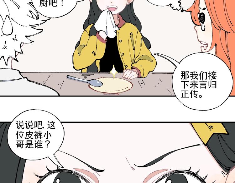 俺哥来自深山韩漫全集-第10话 都市奇遇记无删减无遮挡章节图片 