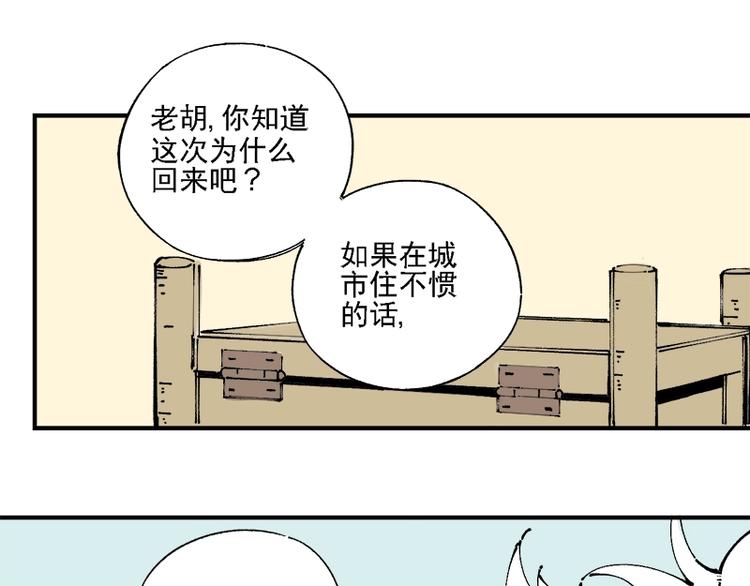 俺哥来自深山韩漫全集-第10话 都市奇遇记无删减无遮挡章节图片 
