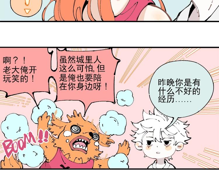 俺哥来自深山韩漫全集-第10话 都市奇遇记无删减无遮挡章节图片 