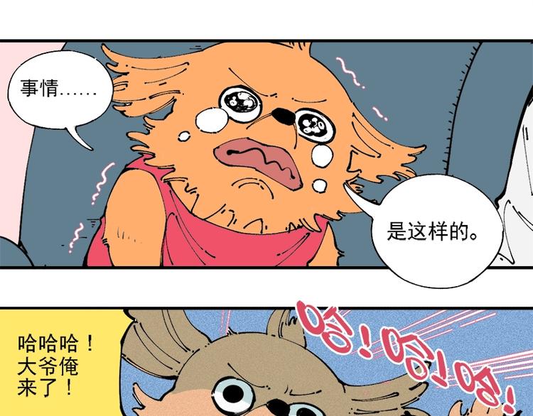 俺哥来自深山韩漫全集-第10话 都市奇遇记无删减无遮挡章节图片 