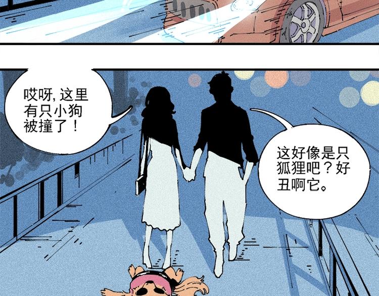俺哥来自深山韩漫全集-第10话 都市奇遇记无删减无遮挡章节图片 