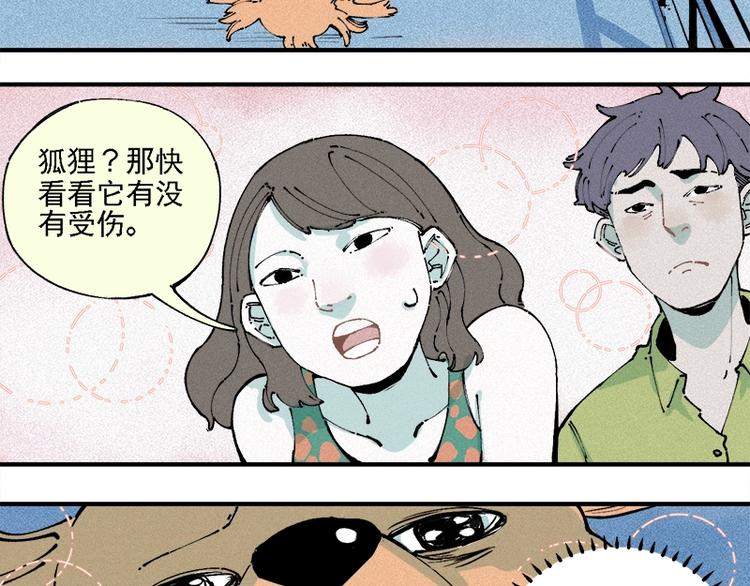 俺哥来自深山韩漫全集-第10话 都市奇遇记无删减无遮挡章节图片 