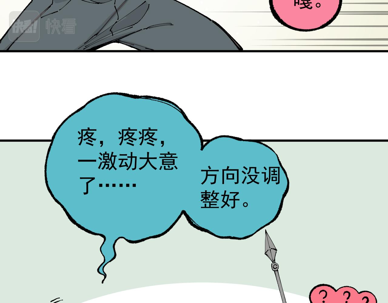 俺哥来自深山韩漫全集-第95回 爱迪生和荆轲无删减无遮挡章节图片 