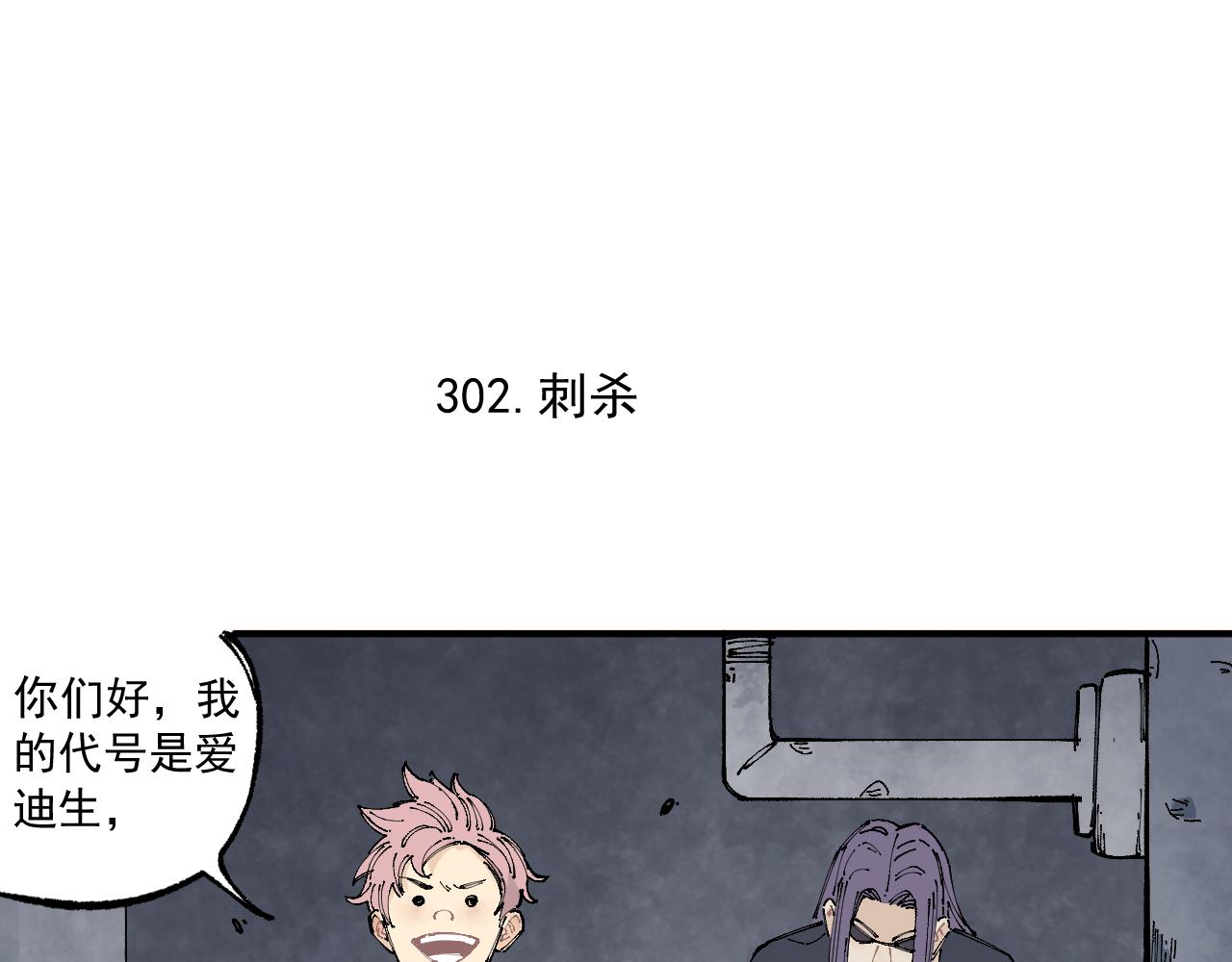 俺哥来自深山韩漫全集-第95回 爱迪生和荆轲无删减无遮挡章节图片 