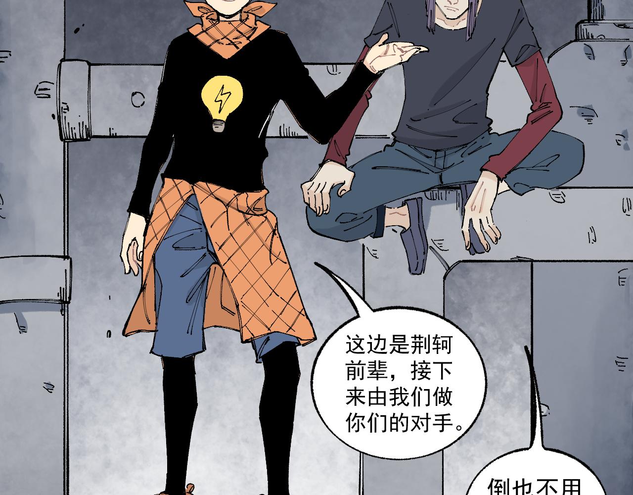 俺哥来自深山韩漫全集-第95回 爱迪生和荆轲无删减无遮挡章节图片 