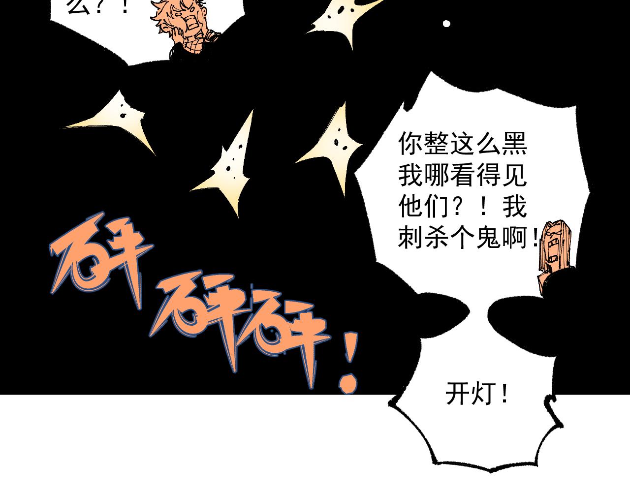 俺哥来自深山韩漫全集-第95回 爱迪生和荆轲无删减无遮挡章节图片 