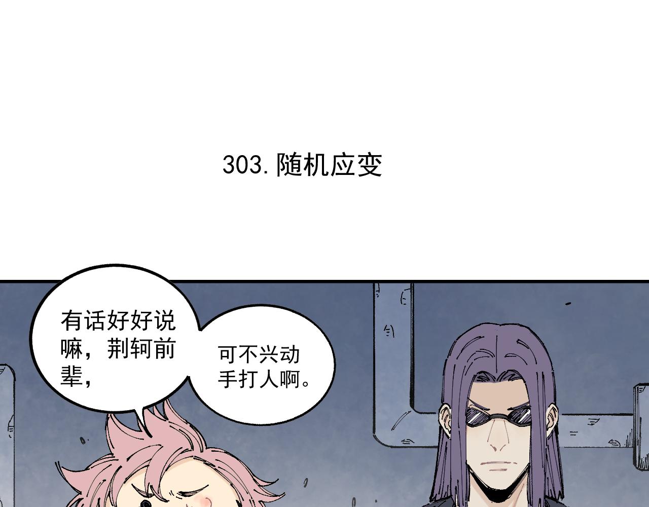 俺哥来自深山韩漫全集-第95回 爱迪生和荆轲无删减无遮挡章节图片 