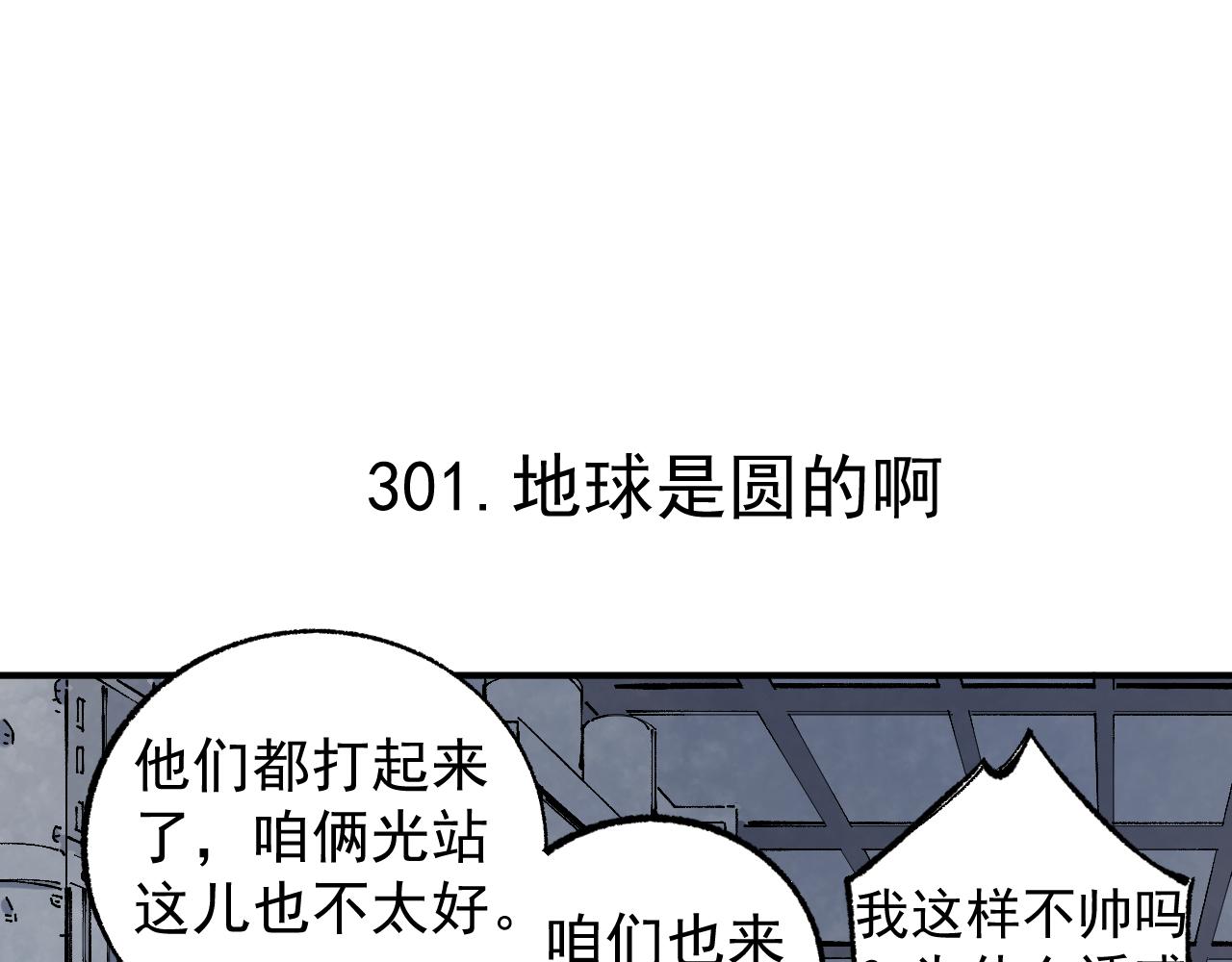 俺哥来自深山韩漫全集-第95回 爱迪生和荆轲无删减无遮挡章节图片 