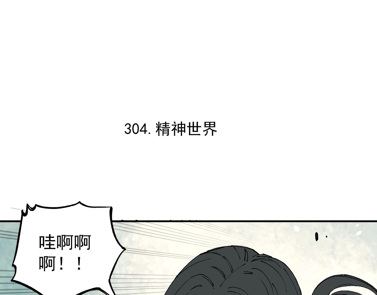 俺哥来自深山韩漫全集-第95回 爱迪生和荆轲无删减无遮挡章节图片 