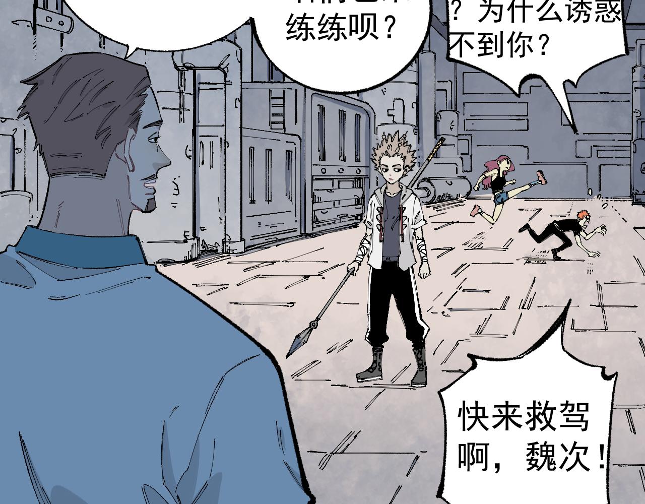 俺哥来自深山韩漫全集-第95回 爱迪生和荆轲无删减无遮挡章节图片 