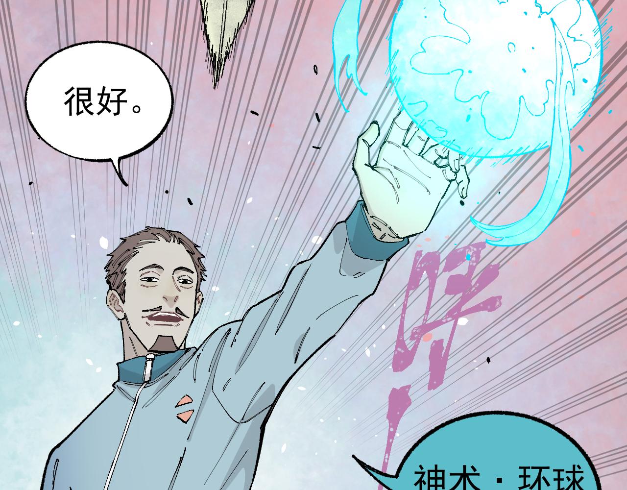 俺哥来自深山韩漫全集-第95回 爱迪生和荆轲无删减无遮挡章节图片 