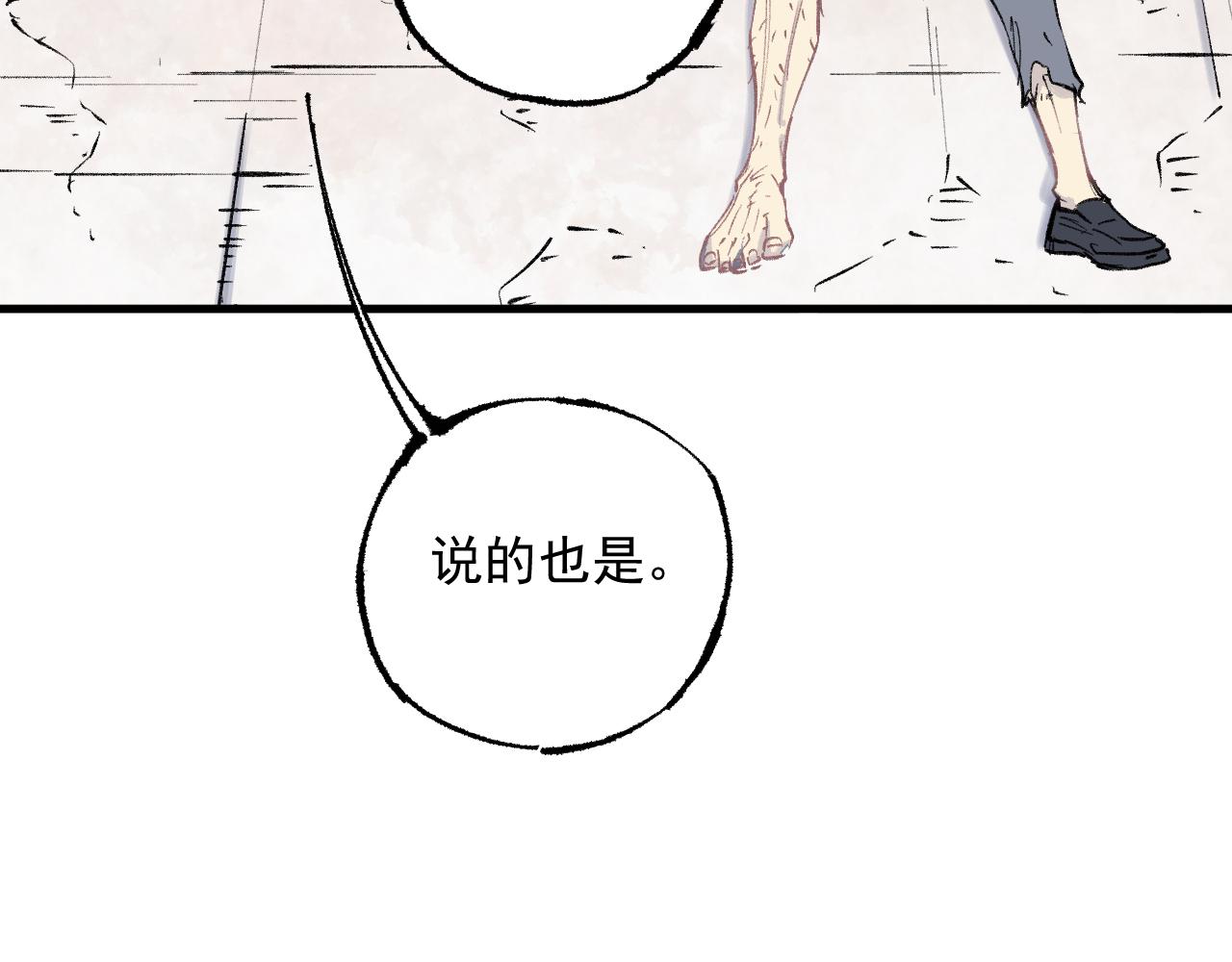 俺哥来自深山韩漫全集-第96话 白姐很生气无删减无遮挡章节图片 