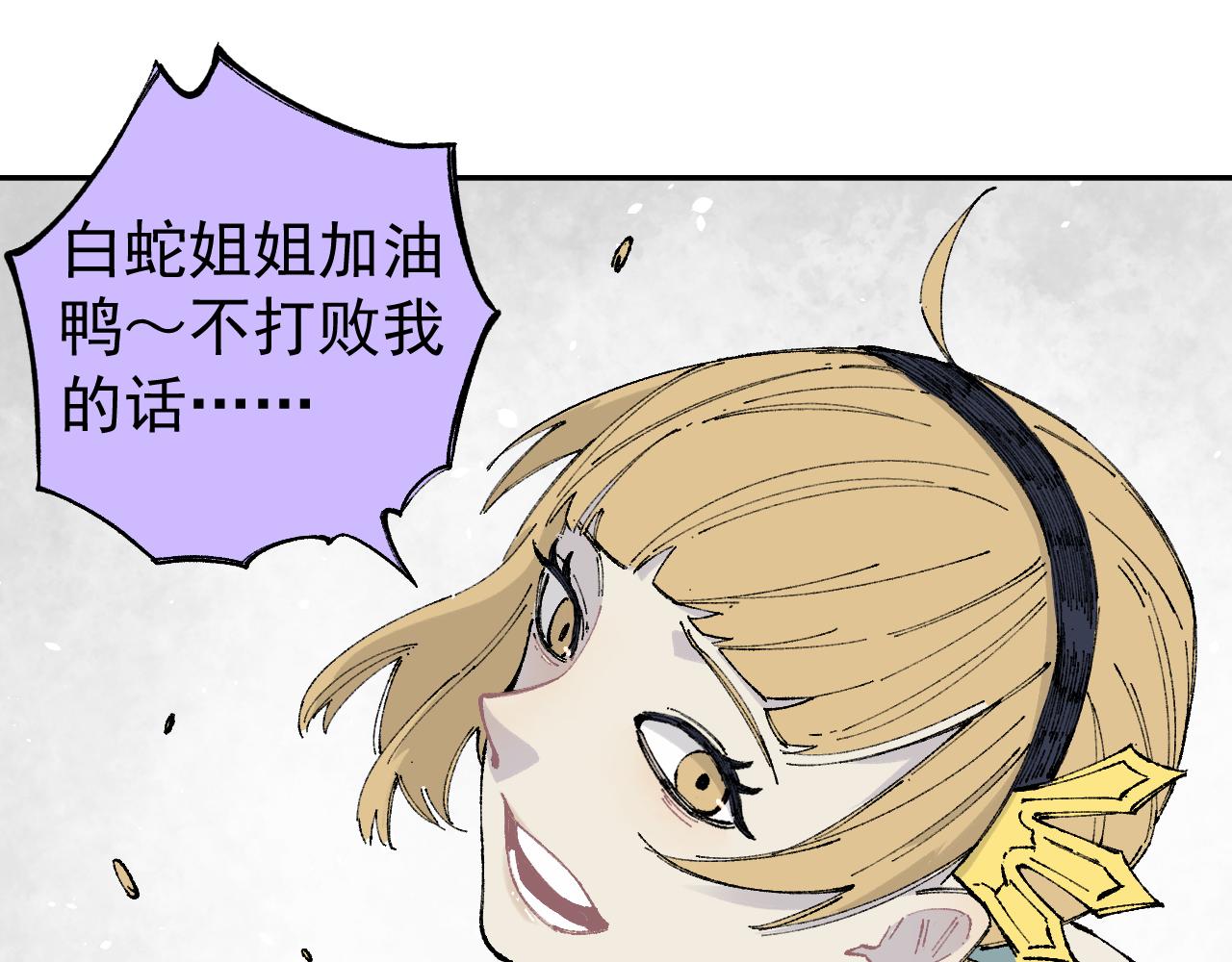 俺哥来自深山韩漫全集-第96话 白姐很生气无删减无遮挡章节图片 