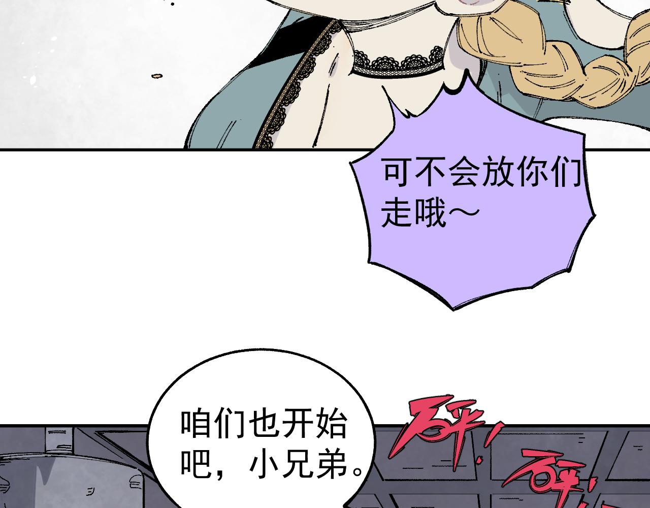 俺哥来自深山韩漫全集-第96话 白姐很生气无删减无遮挡章节图片 