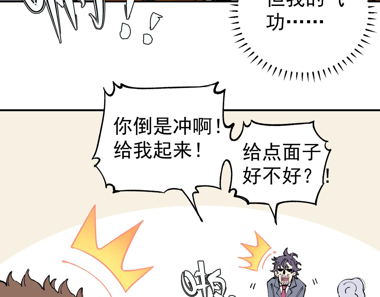 俺哥来自深山韩漫全集-第96话 白姐很生气无删减无遮挡章节图片 