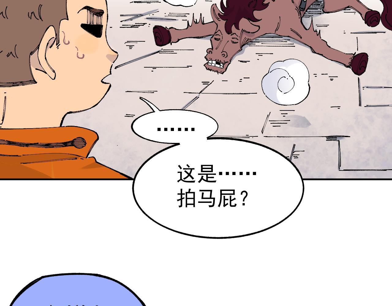 俺哥来自深山韩漫全集-第96话 白姐很生气无删减无遮挡章节图片 