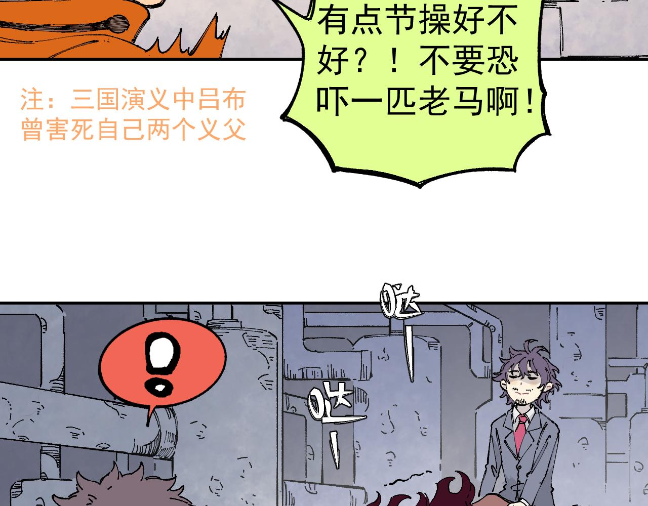 俺哥来自深山韩漫全集-第96话 白姐很生气无删减无遮挡章节图片 