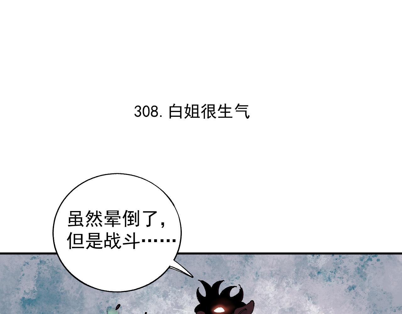 俺哥来自深山韩漫全集-第96话 白姐很生气无删减无遮挡章节图片 