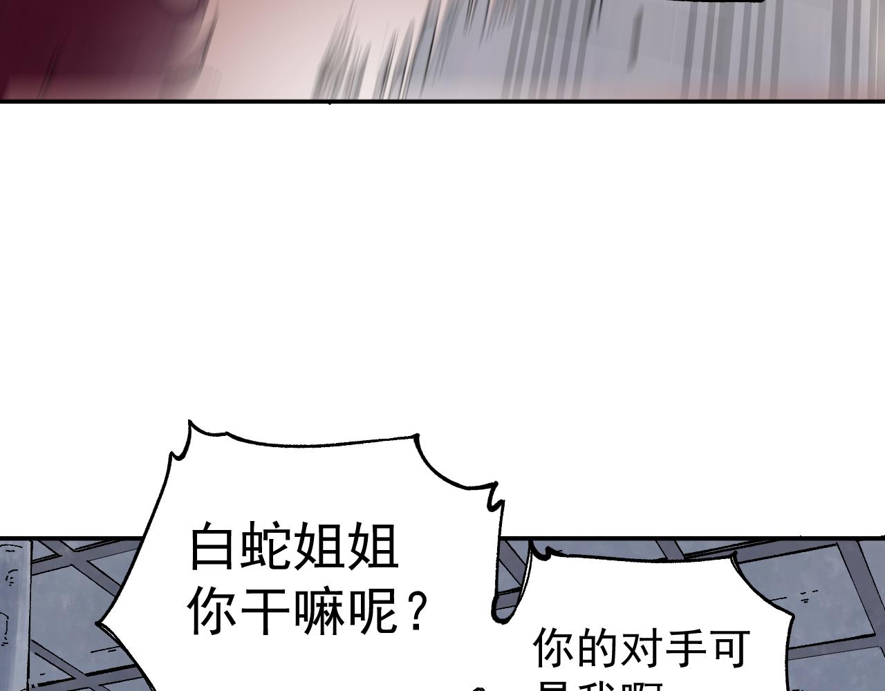 俺哥来自深山韩漫全集-第96话 白姐很生气无删减无遮挡章节图片 