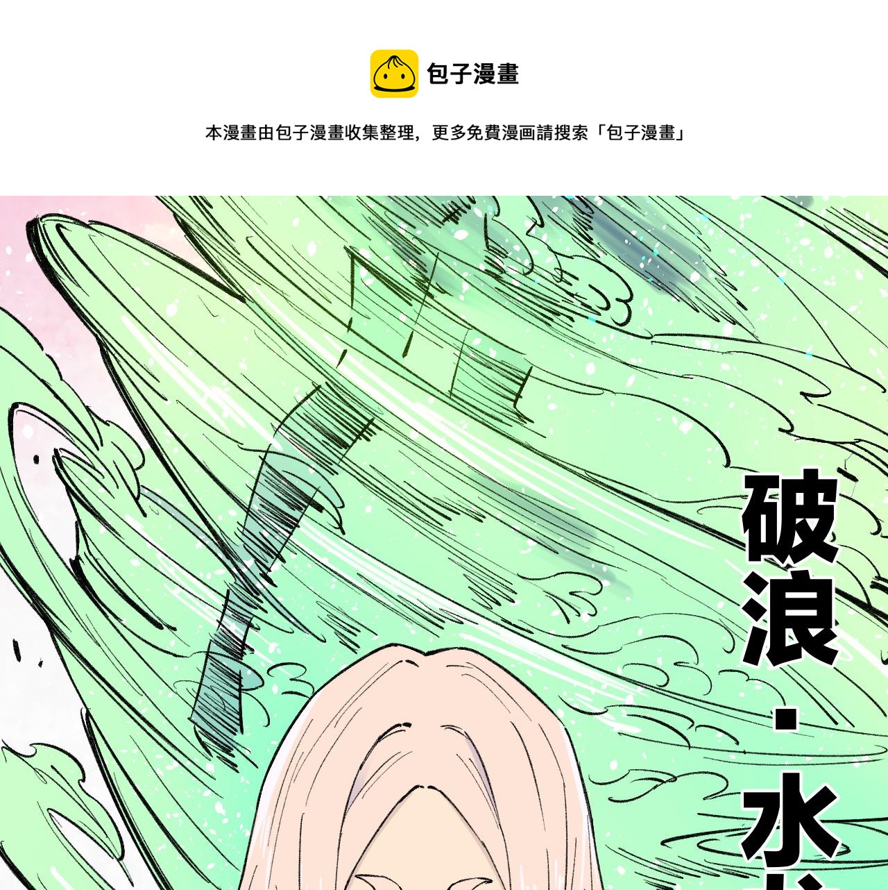 俺哥来自深山韩漫全集-第96话 白姐很生气无删减无遮挡章节图片 