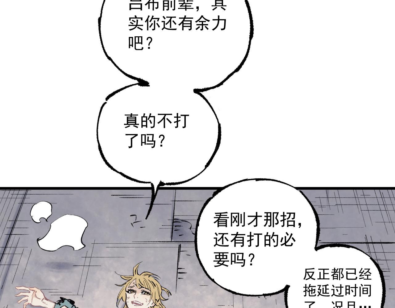 俺哥来自深山韩漫全集-第96话 白姐很生气无删减无遮挡章节图片 