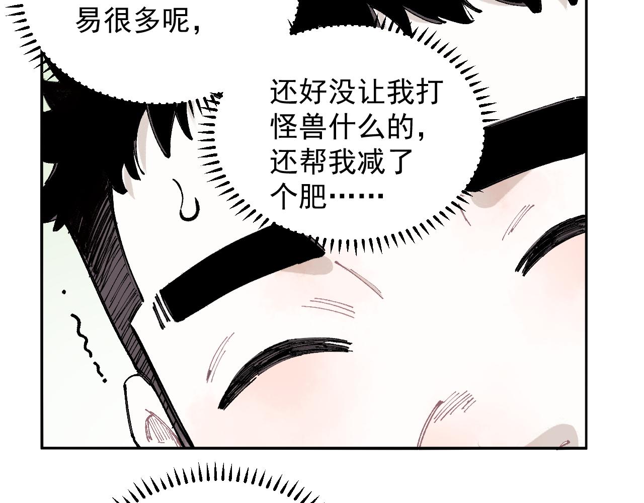 俺哥来自深山韩漫全集-第97话 妖精们的胜利无删减无遮挡章节图片 
