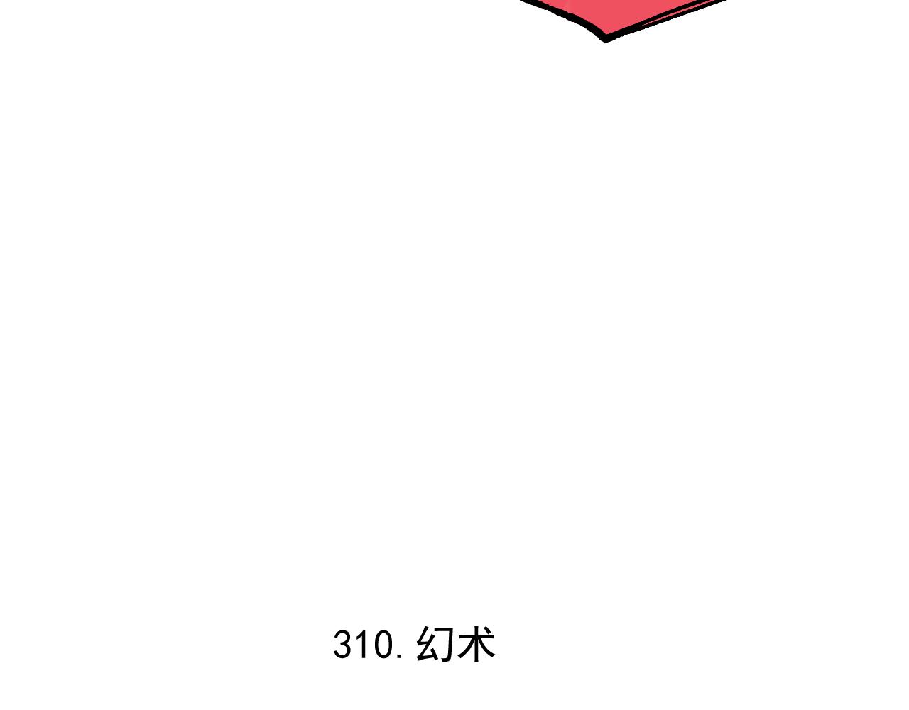 俺哥来自深山韩漫全集-第97话 妖精们的胜利无删减无遮挡章节图片 