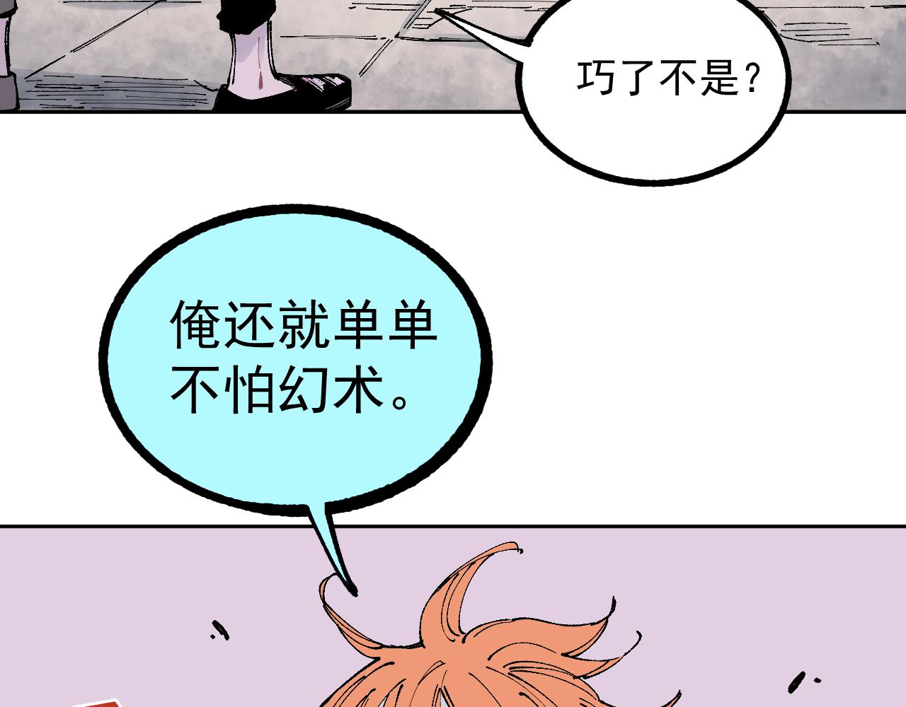 俺哥来自深山韩漫全集-第97话 妖精们的胜利无删减无遮挡章节图片 