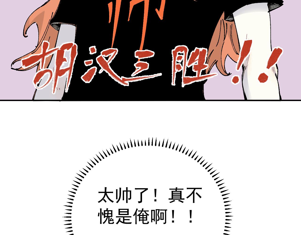 俺哥来自深山韩漫全集-第97话 妖精们的胜利无删减无遮挡章节图片 