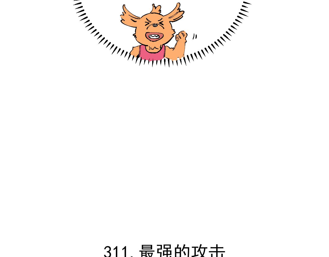 俺哥来自深山韩漫全集-第97话 妖精们的胜利无删减无遮挡章节图片 