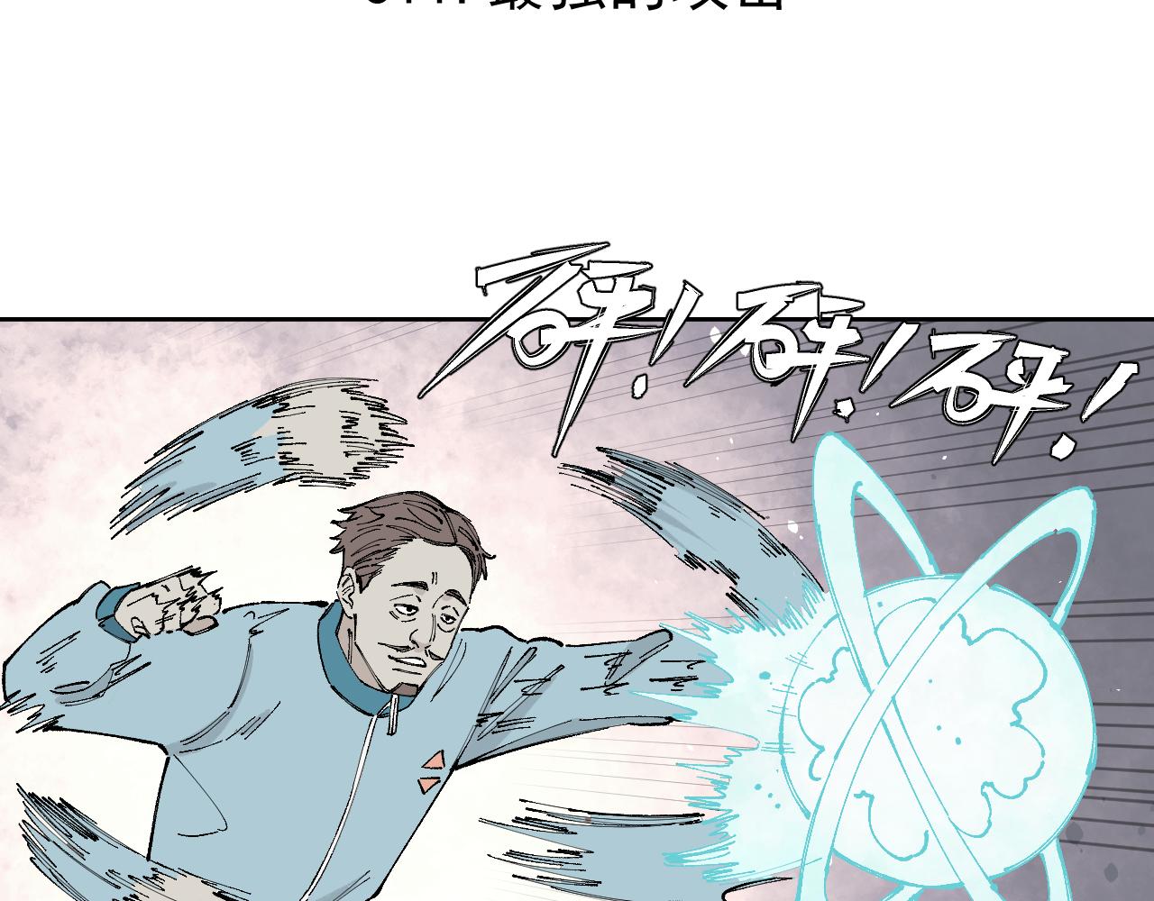 俺哥来自深山韩漫全集-第97话 妖精们的胜利无删减无遮挡章节图片 