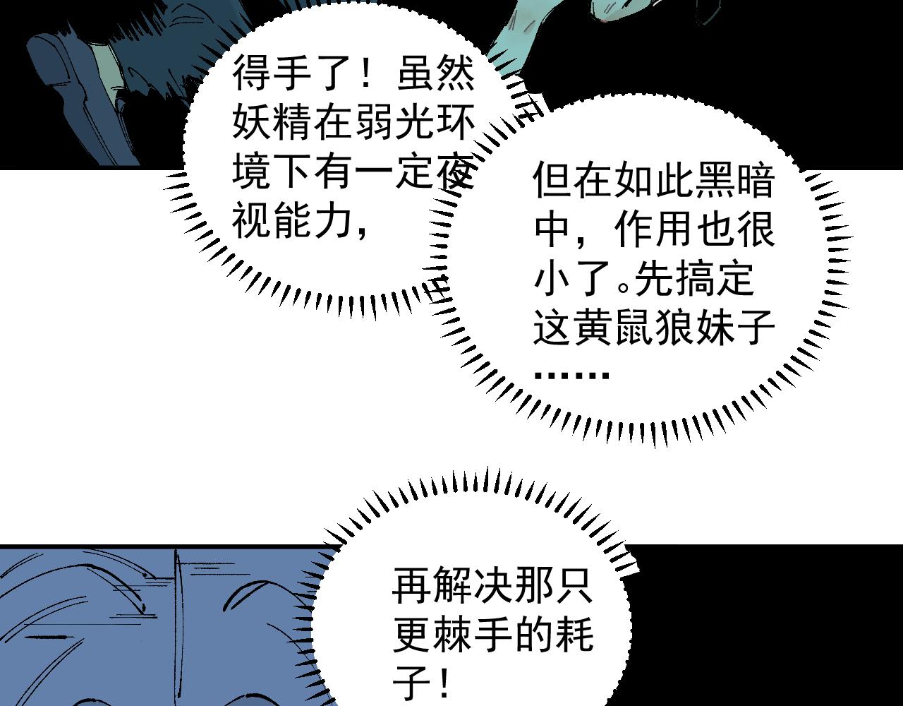 俺哥来自深山韩漫全集-第97话 妖精们的胜利无删减无遮挡章节图片 