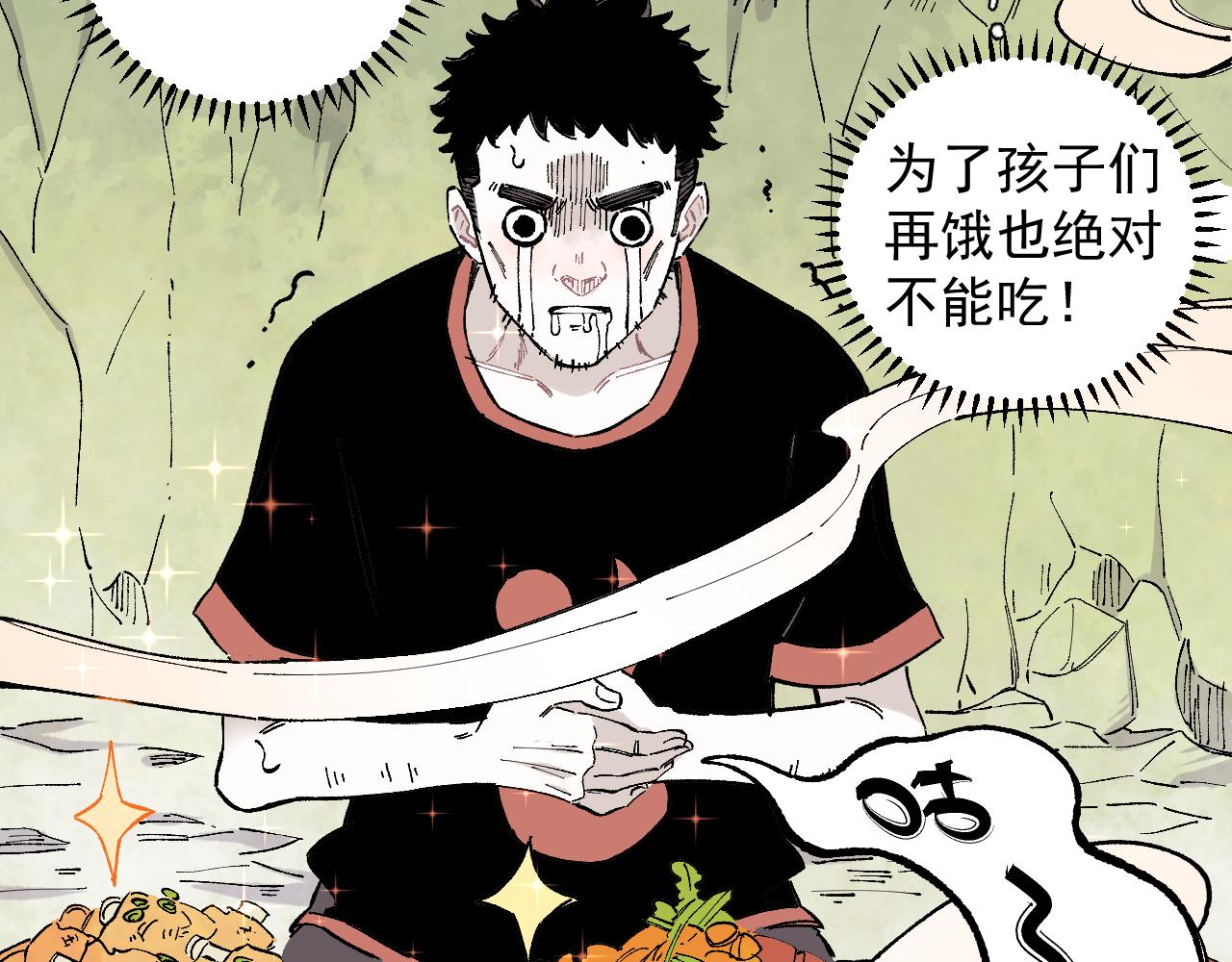 俺哥来自深山韩漫全集-第97话 妖精们的胜利无删减无遮挡章节图片 