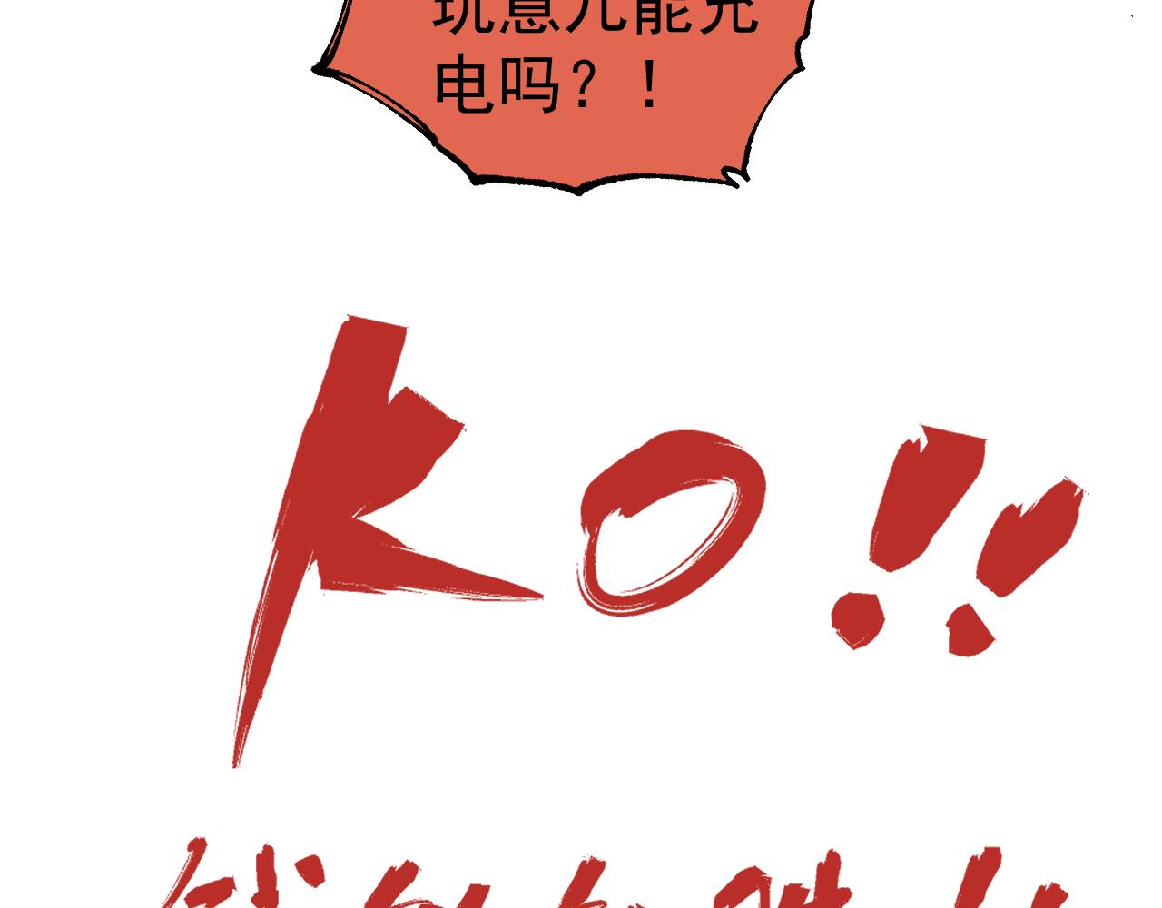俺哥来自深山韩漫全集-第97话 妖精们的胜利无删减无遮挡章节图片 