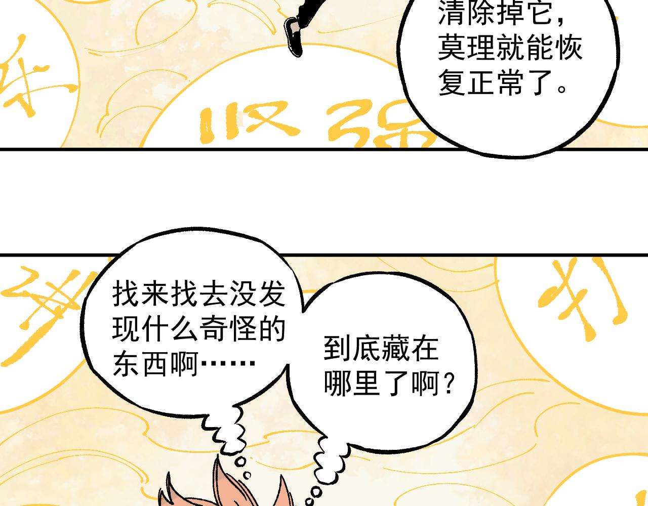 俺哥来自深山韩漫全集-第97话 妖精们的胜利无删减无遮挡章节图片 