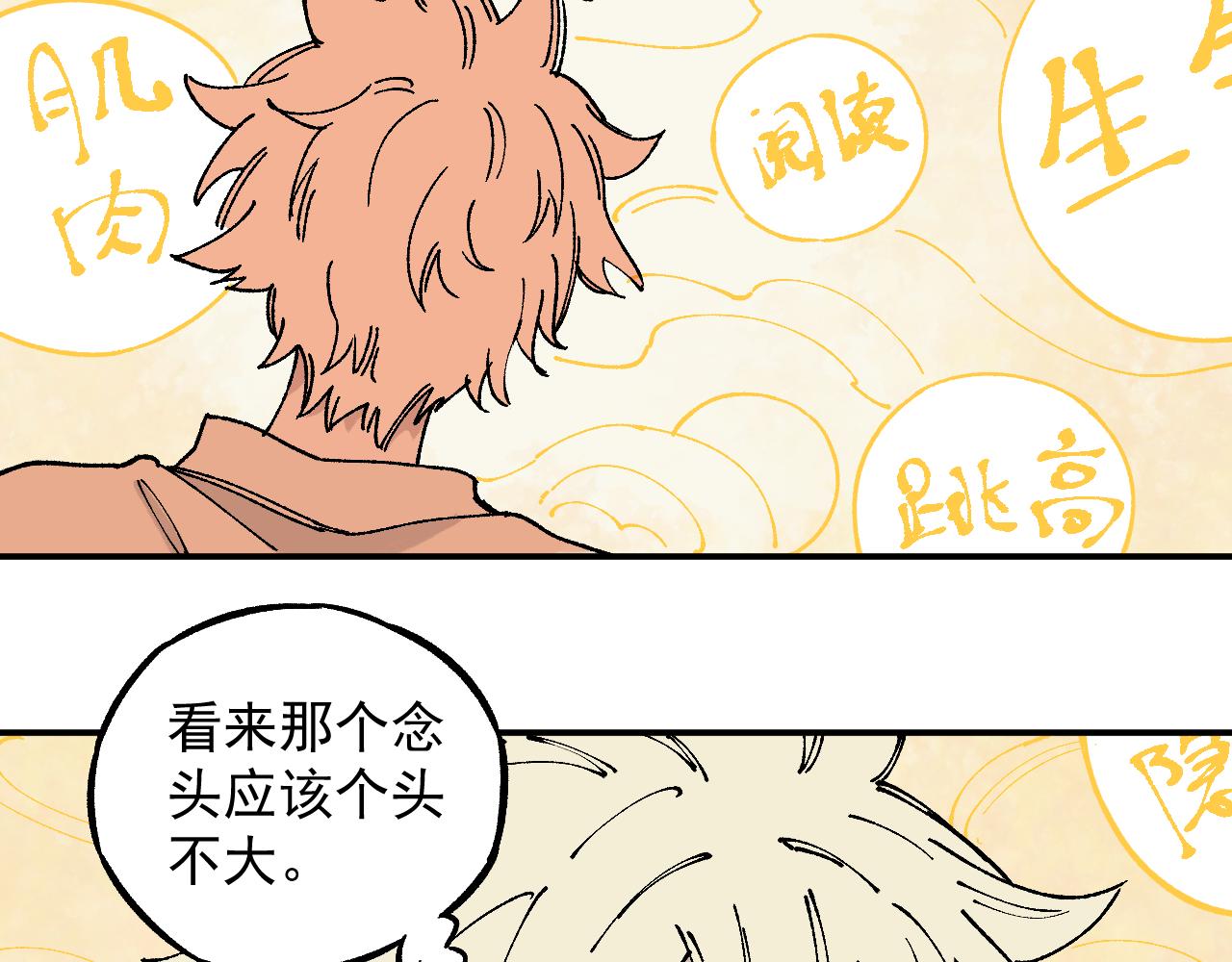 俺哥来自深山韩漫全集-第97话 妖精们的胜利无删减无遮挡章节图片 