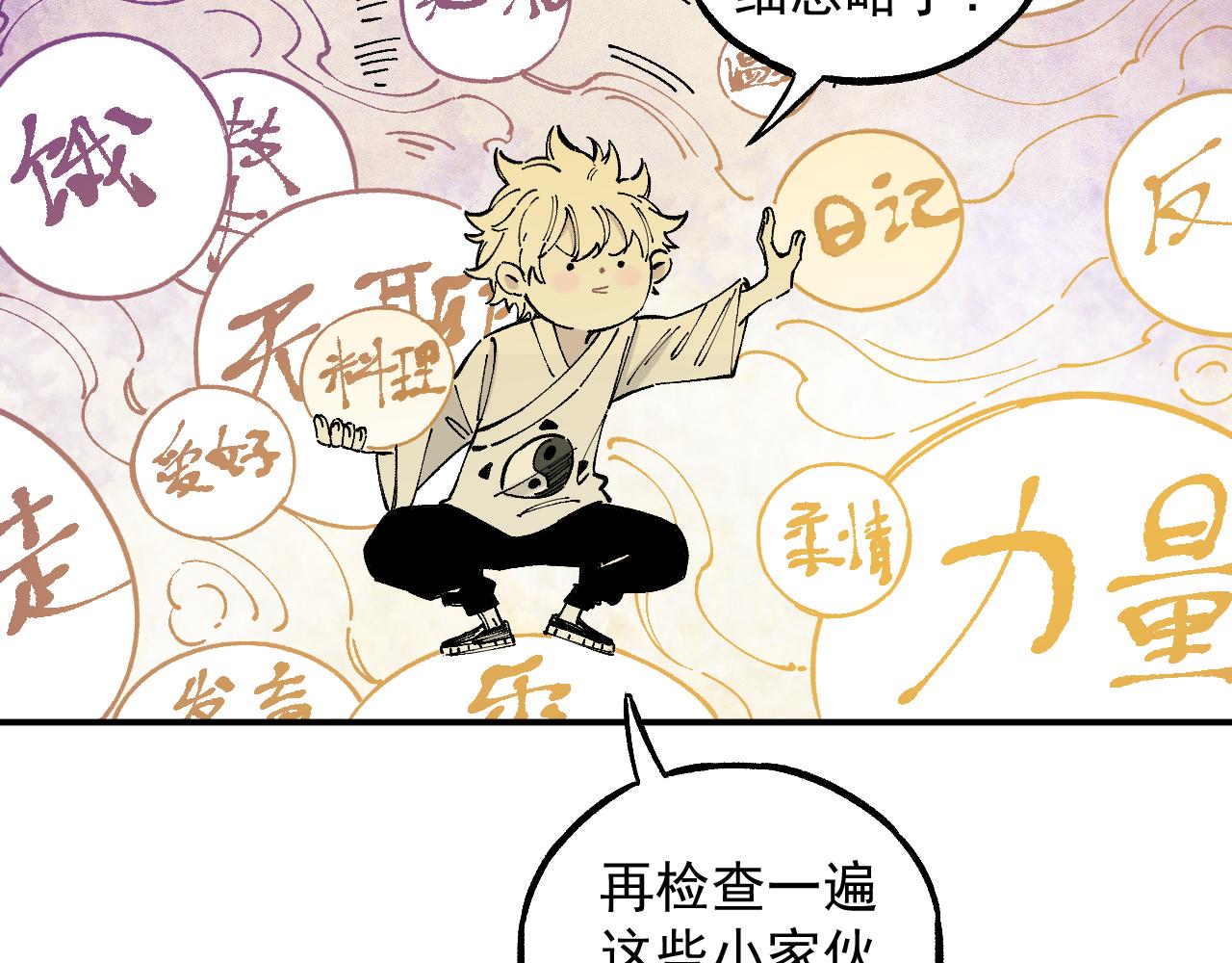 俺哥来自深山韩漫全集-第97话 妖精们的胜利无删减无遮挡章节图片 