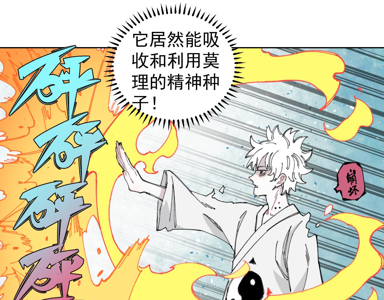 俺哥来自深山韩漫全集-第98话 谁让你是我妹呢无删减无遮挡章节图片 