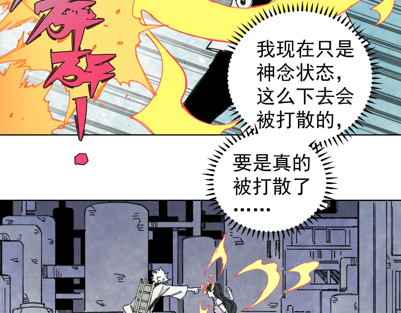 俺哥来自深山韩漫全集-第98话 谁让你是我妹呢无删减无遮挡章节图片 