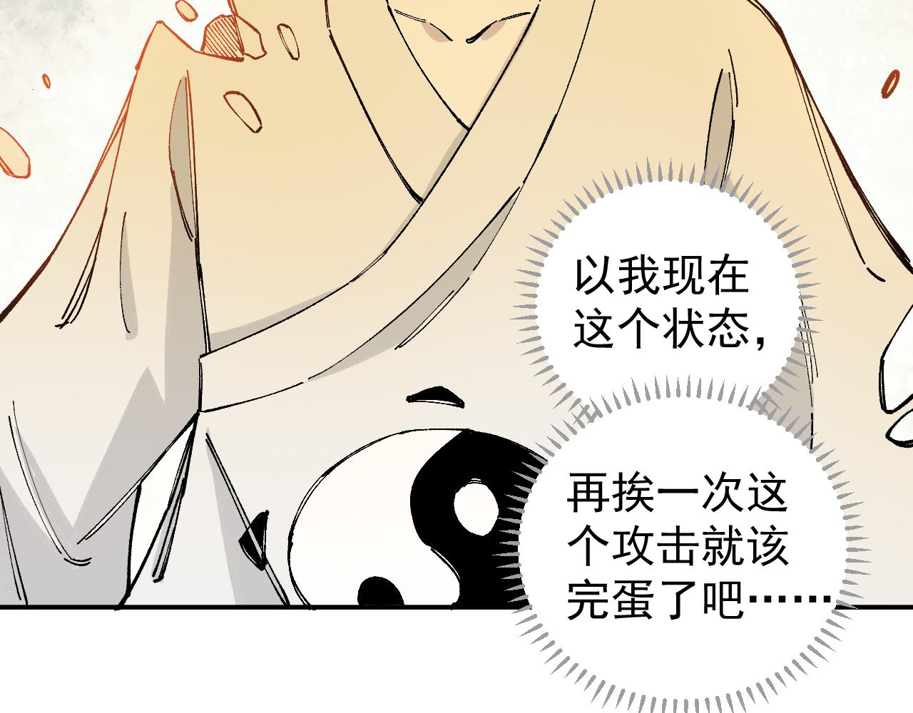 俺哥来自深山韩漫全集-第98话 谁让你是我妹呢无删减无遮挡章节图片 