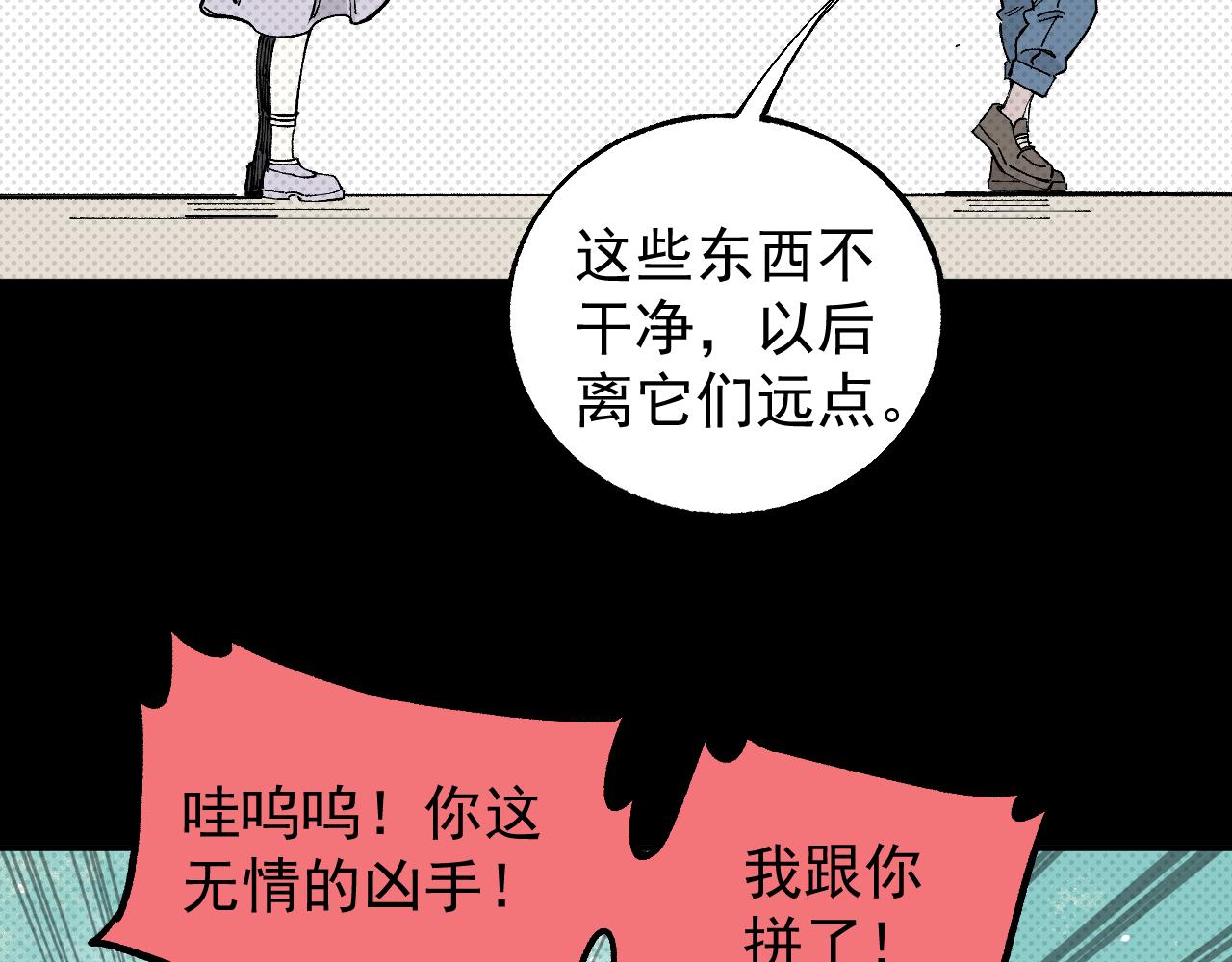 俺哥来自深山韩漫全集-第98话 谁让你是我妹呢无删减无遮挡章节图片 