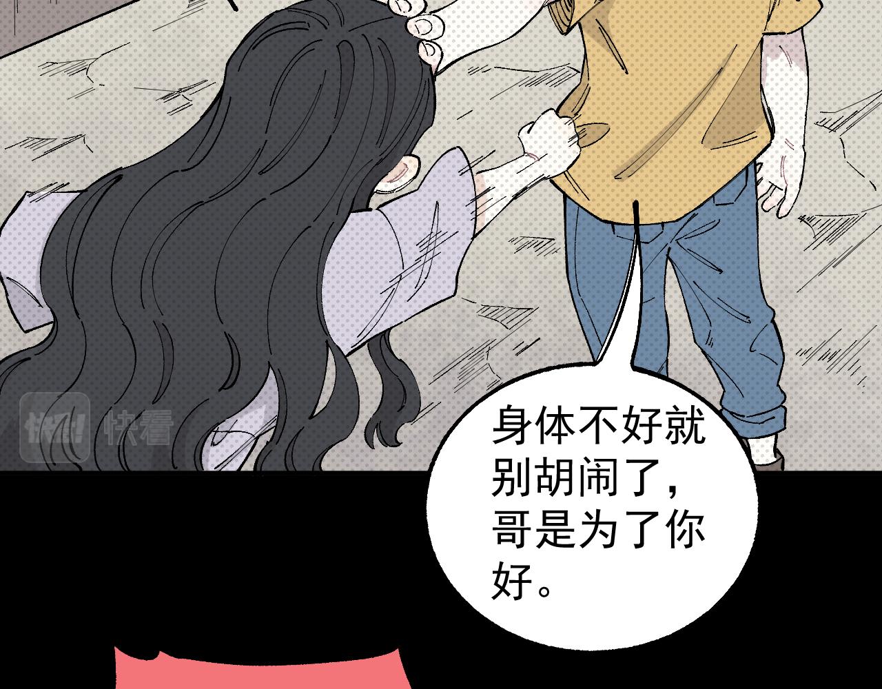 俺哥来自深山韩漫全集-第98话 谁让你是我妹呢无删减无遮挡章节图片 