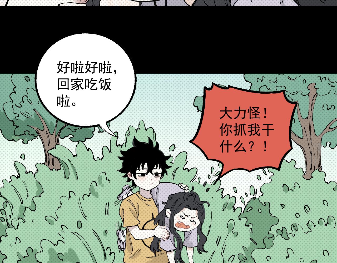 俺哥来自深山韩漫全集-第98话 谁让你是我妹呢无删减无遮挡章节图片 