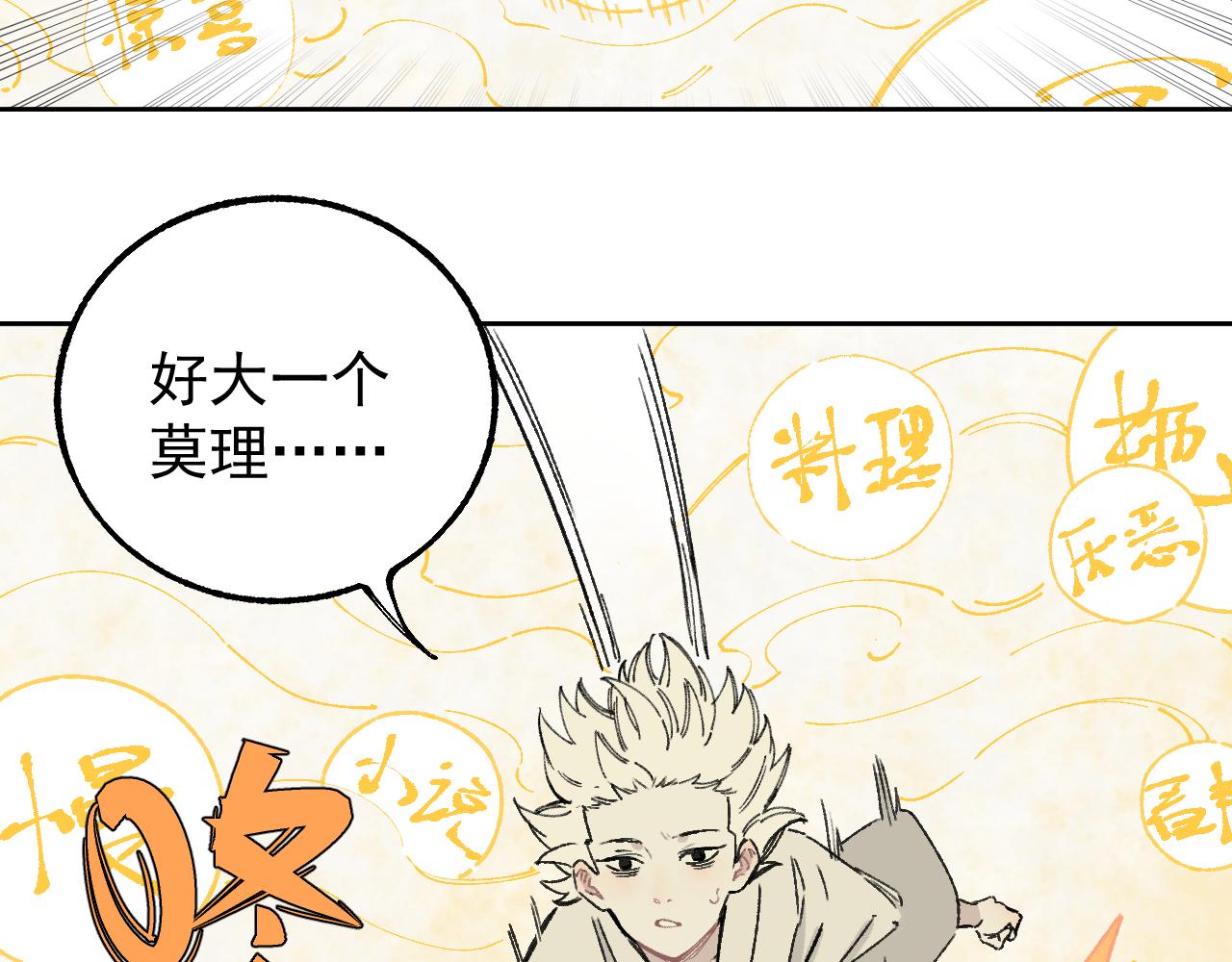 俺哥来自深山韩漫全集-第98话 谁让你是我妹呢无删减无遮挡章节图片 
