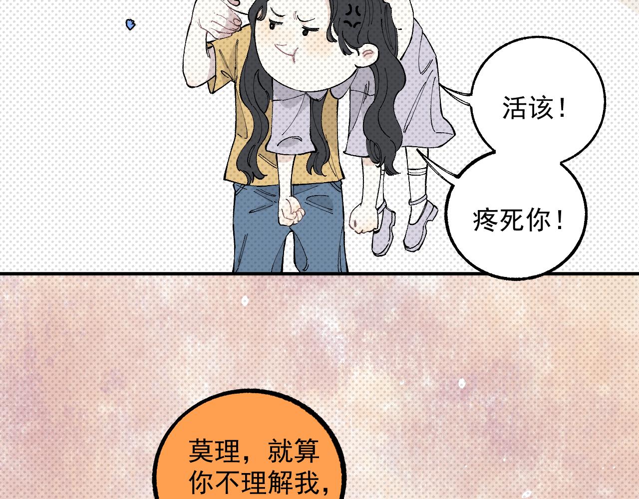 俺哥来自深山韩漫全集-第98话 谁让你是我妹呢无删减无遮挡章节图片 