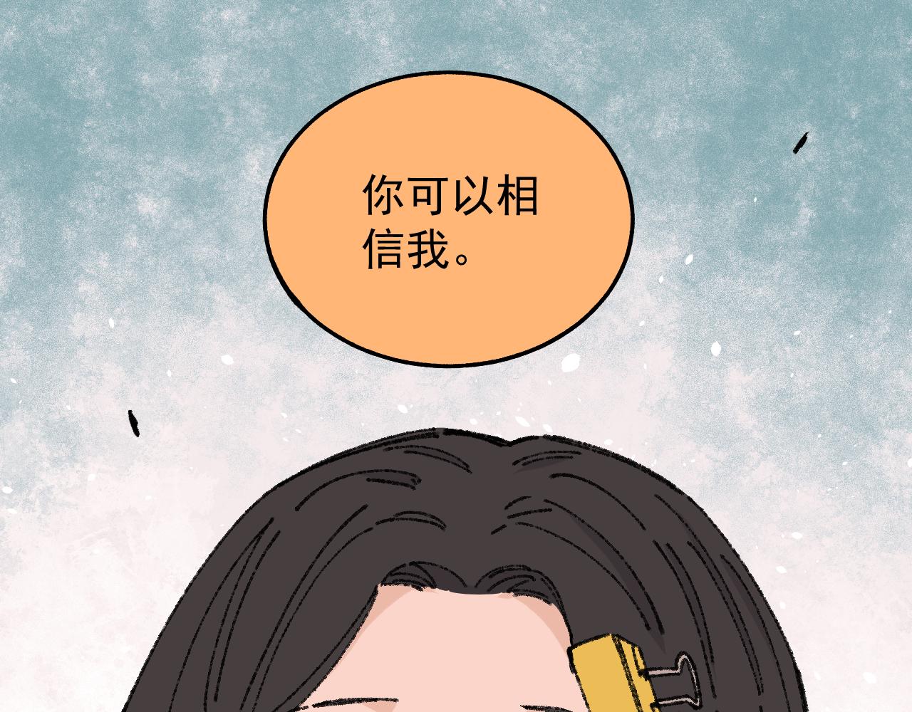 俺哥来自深山韩漫全集-第99话 永远可以相信无删减无遮挡章节图片 