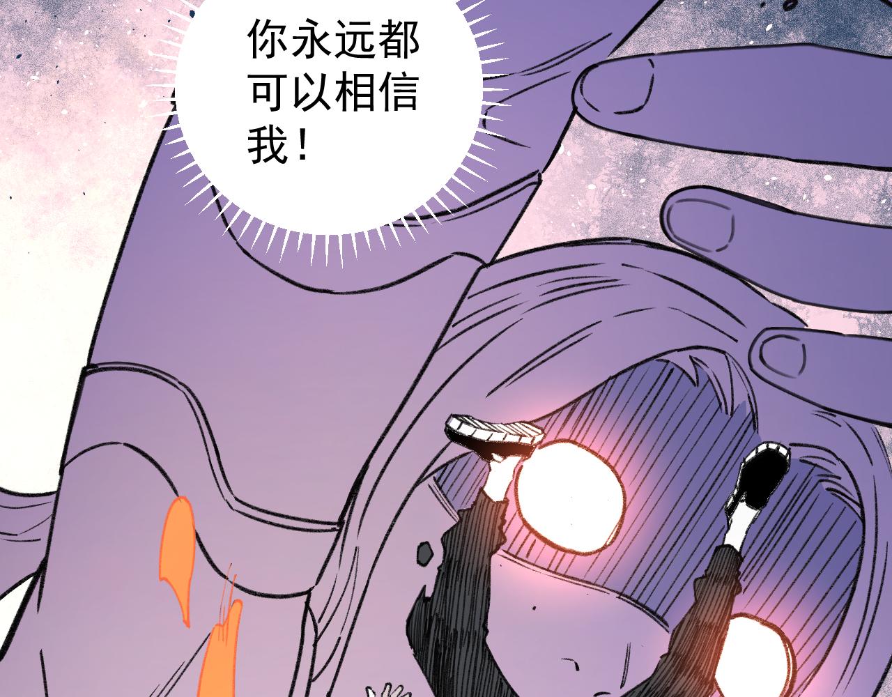 俺哥来自深山韩漫全集-第99话 永远可以相信无删减无遮挡章节图片 