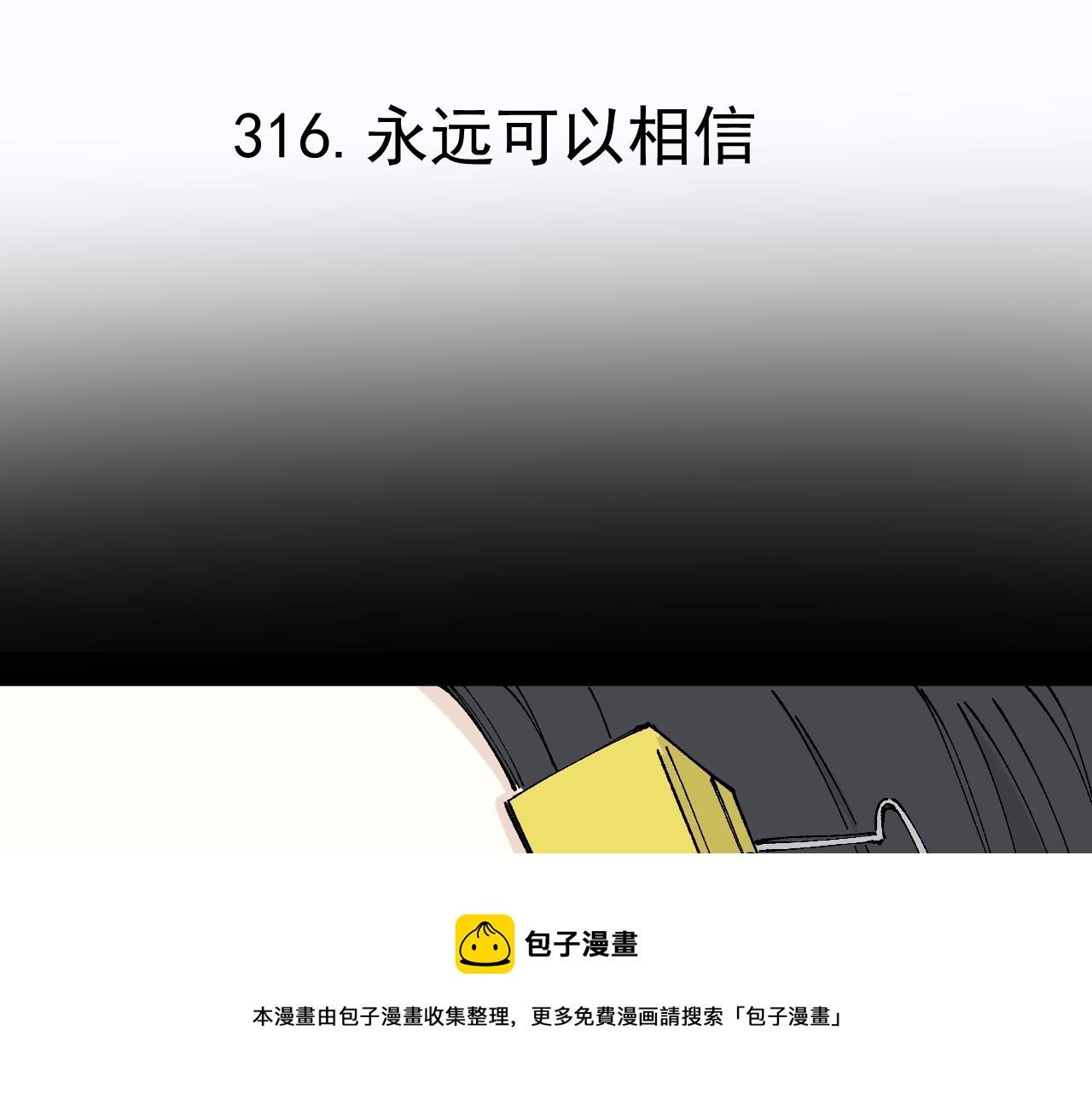 俺哥来自深山韩漫全集-第99话 永远可以相信无删减无遮挡章节图片 